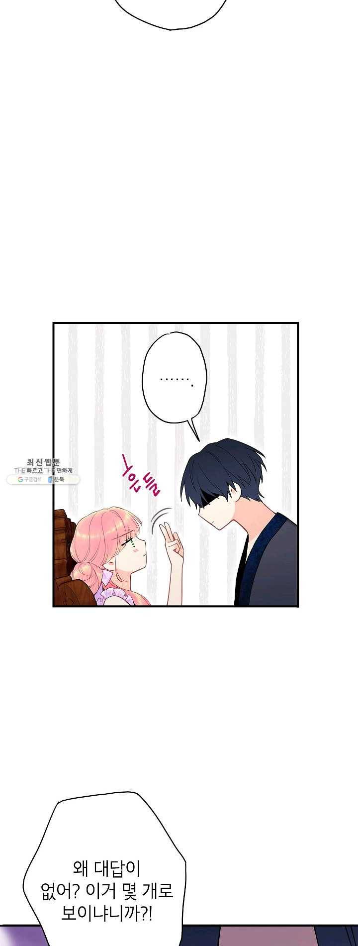 양판소 주인공의 아내로 살아남기 101화 8