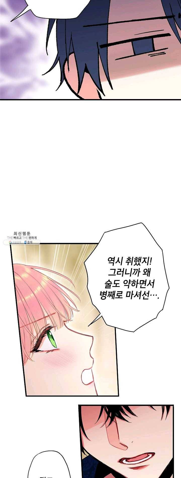 양판소 주인공의 아내로 살아남기 101화 9