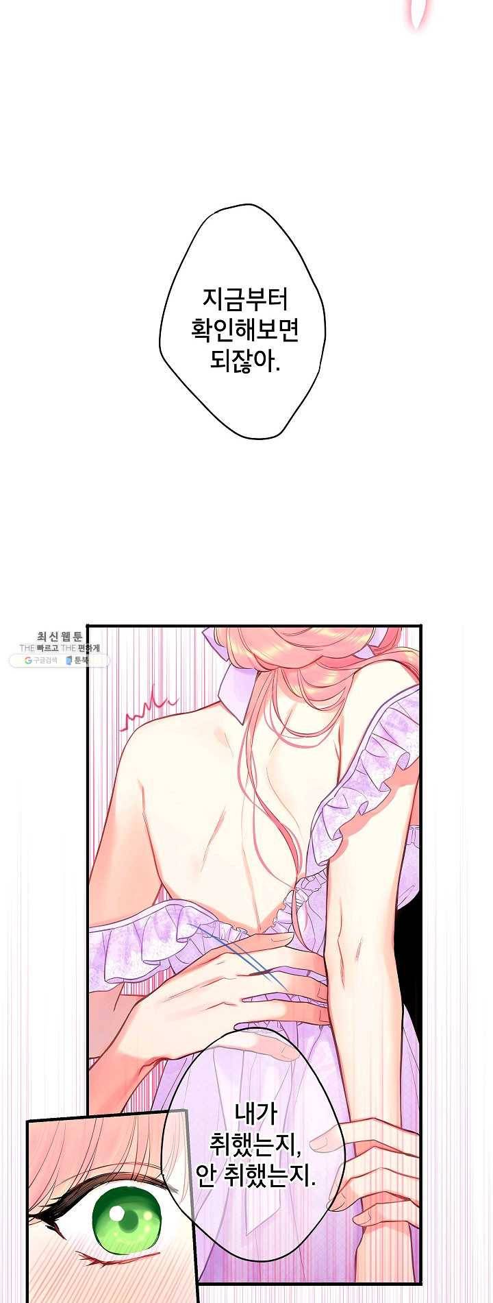 양판소 주인공의 아내로 살아남기 101화 12