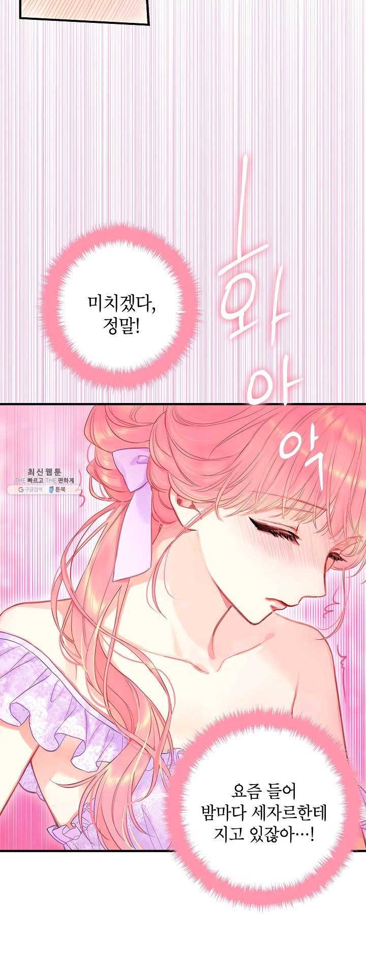 양판소 주인공의 아내로 살아남기 101화 13