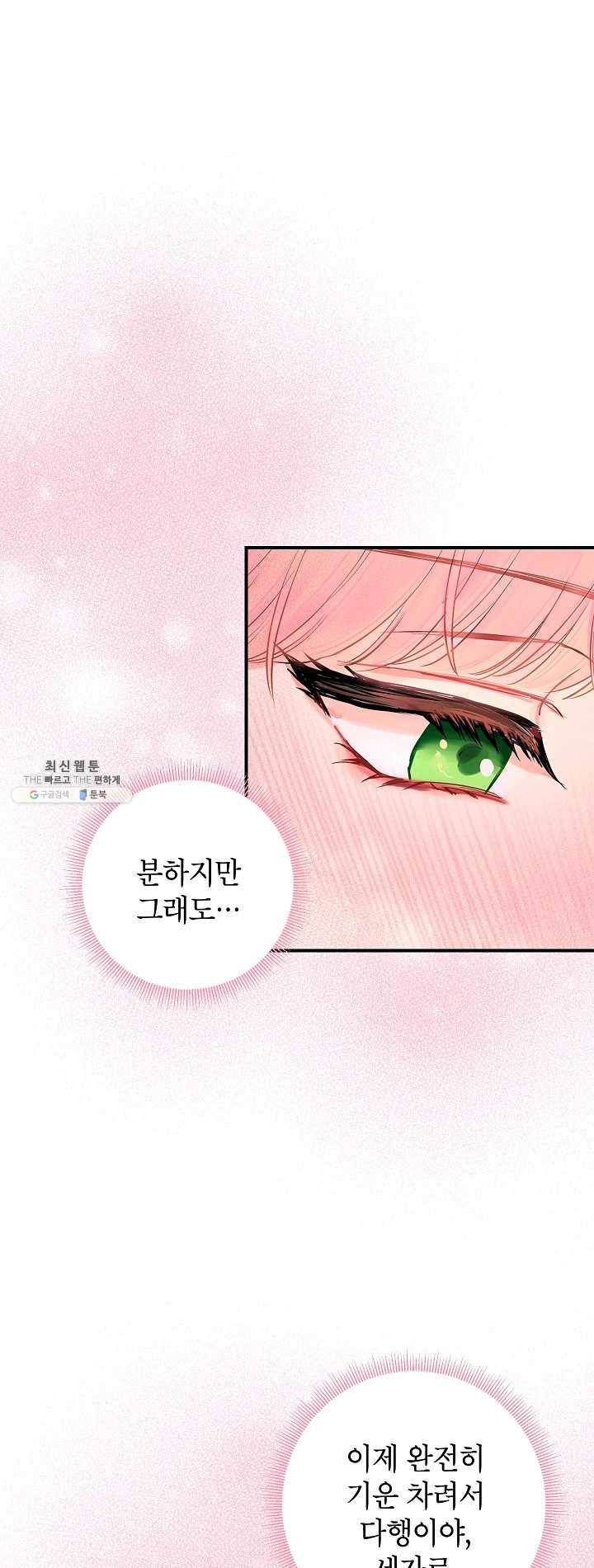 양판소 주인공의 아내로 살아남기 101화 14