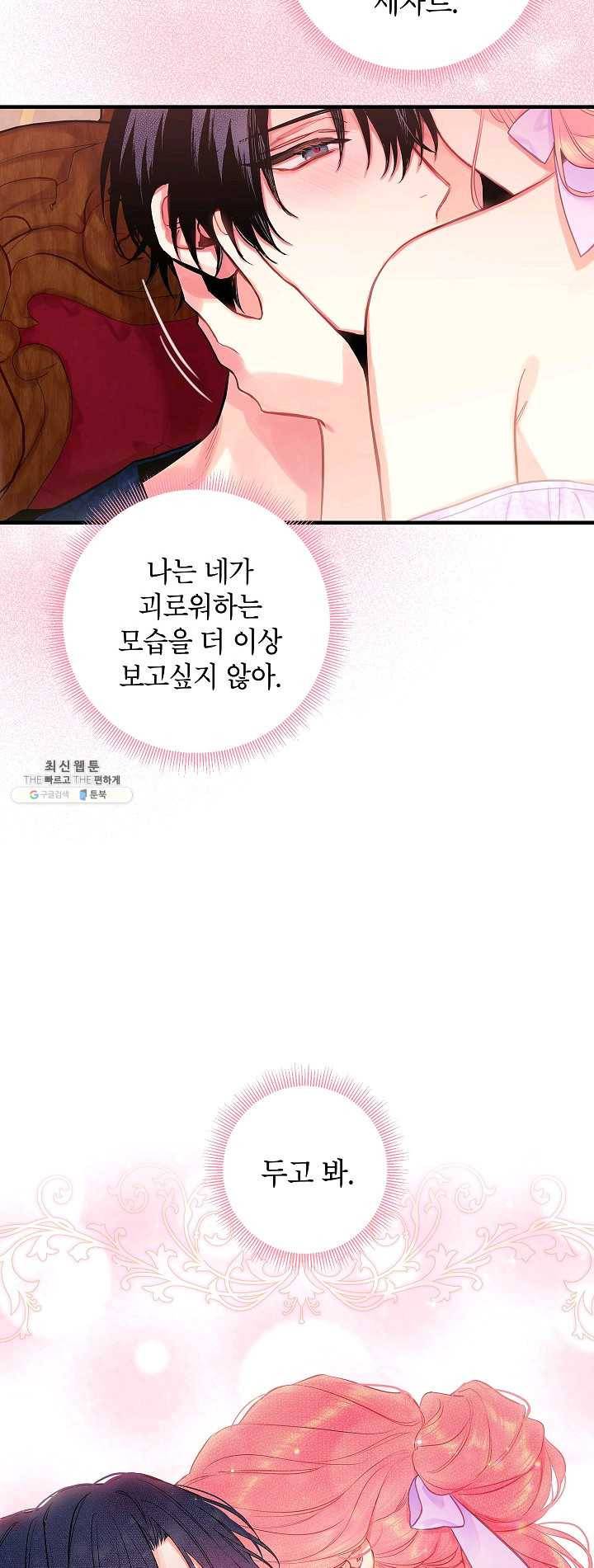 양판소 주인공의 아내로 살아남기 101화 15