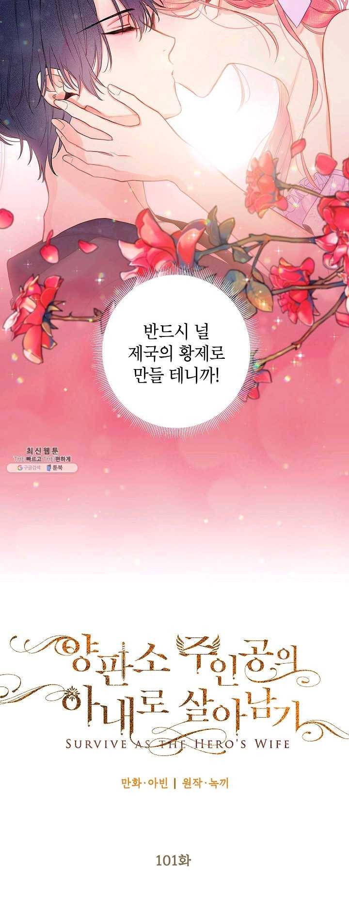 양판소 주인공의 아내로 살아남기 101화 16
