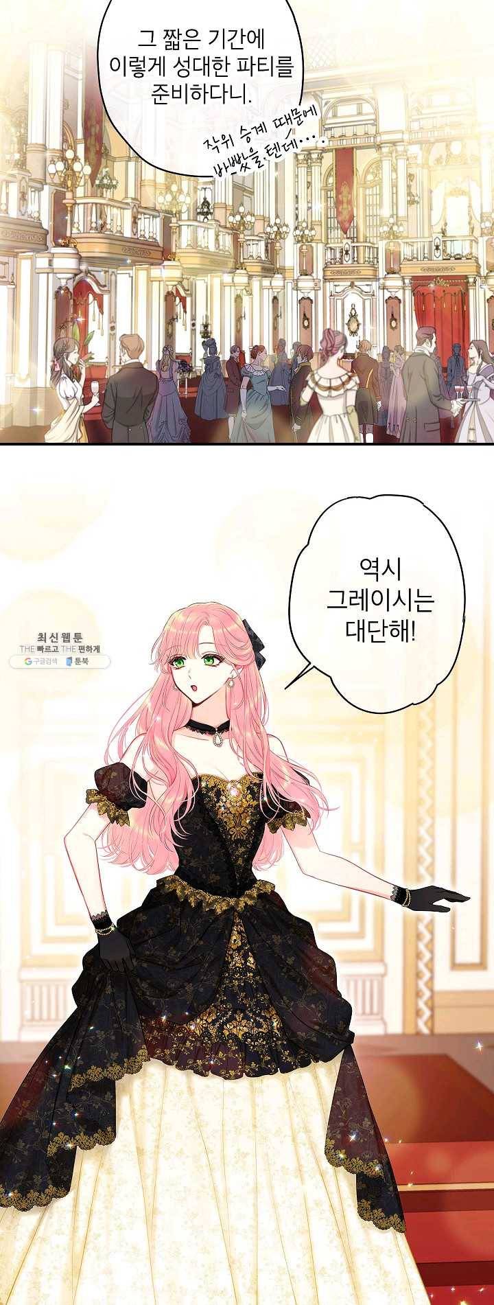 양판소 주인공의 아내로 살아남기 101화 18
