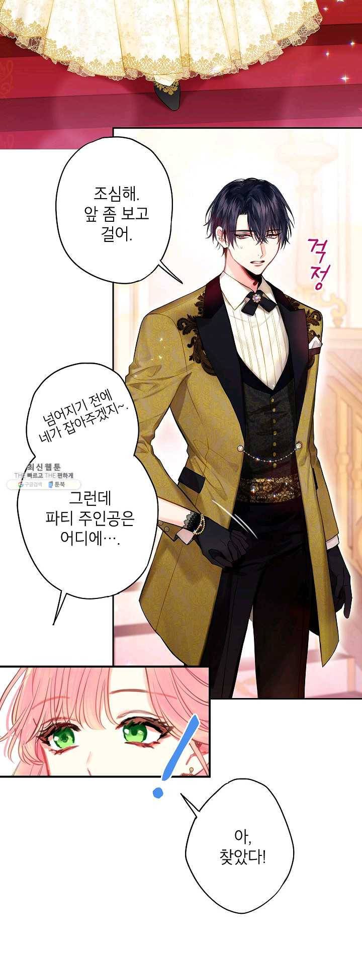양판소 주인공의 아내로 살아남기 101화 19