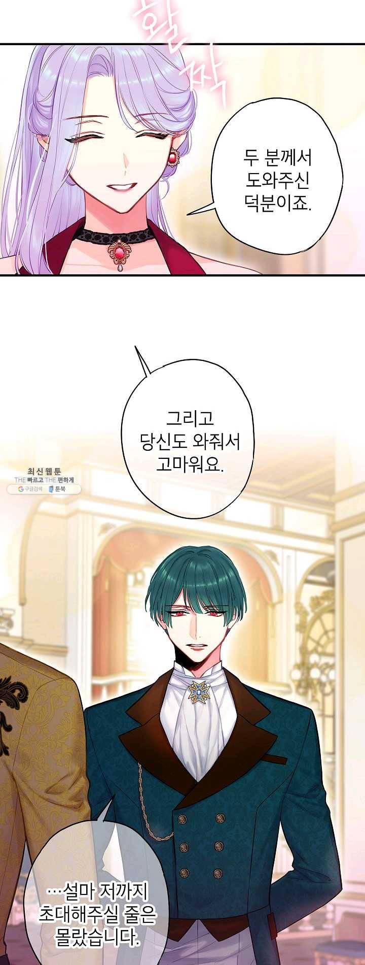 양판소 주인공의 아내로 살아남기 101화 21