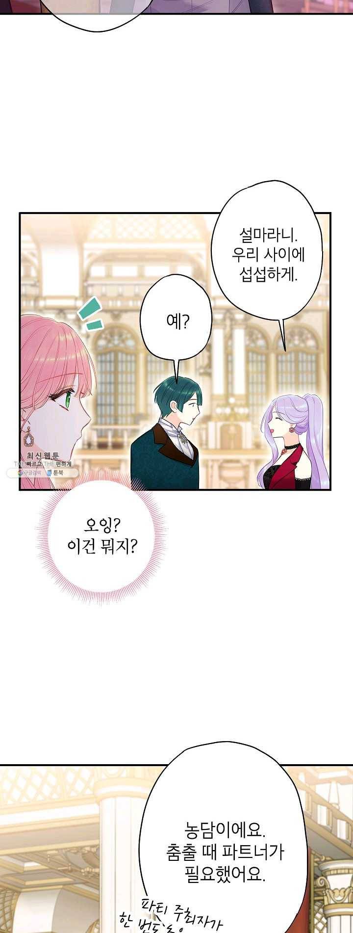 양판소 주인공의 아내로 살아남기 101화 22