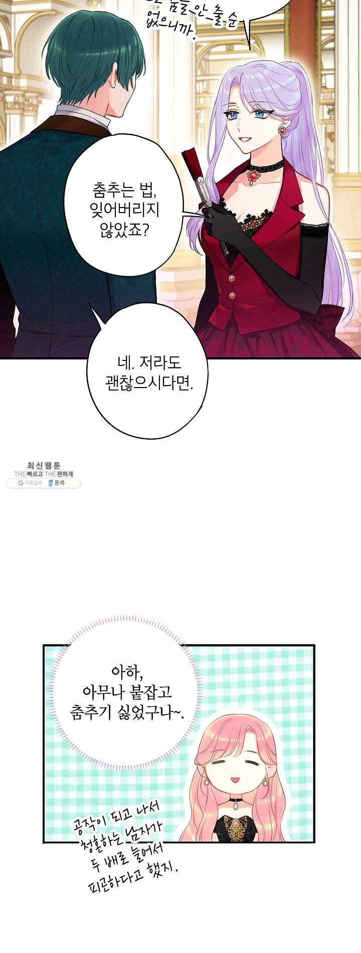 양판소 주인공의 아내로 살아남기 101화 23