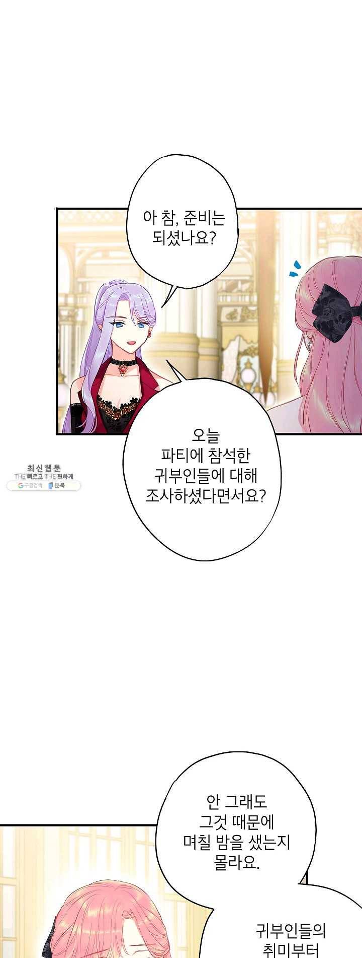 양판소 주인공의 아내로 살아남기 101화 24