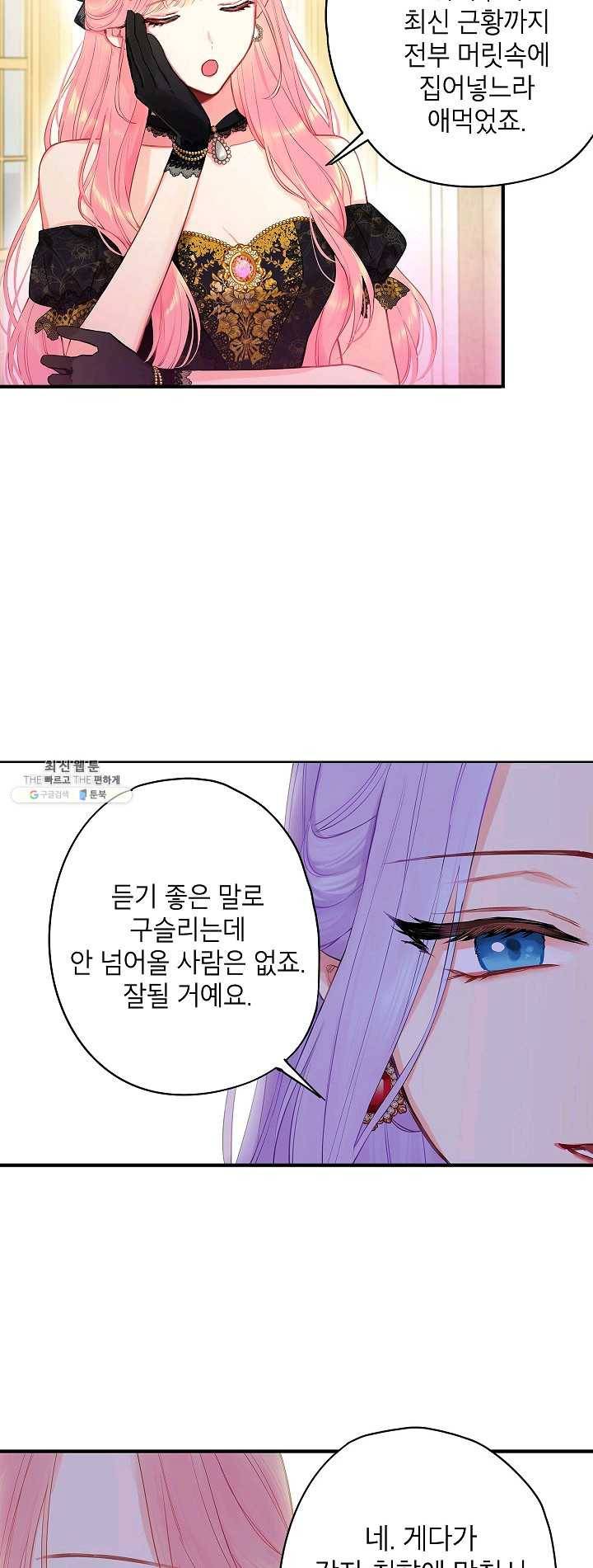 양판소 주인공의 아내로 살아남기 101화 25