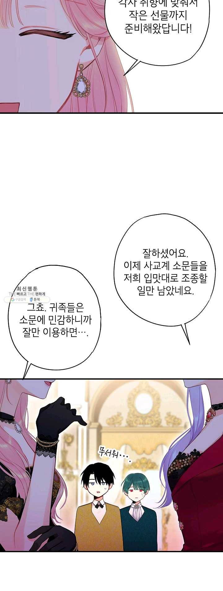 양판소 주인공의 아내로 살아남기 101화 26