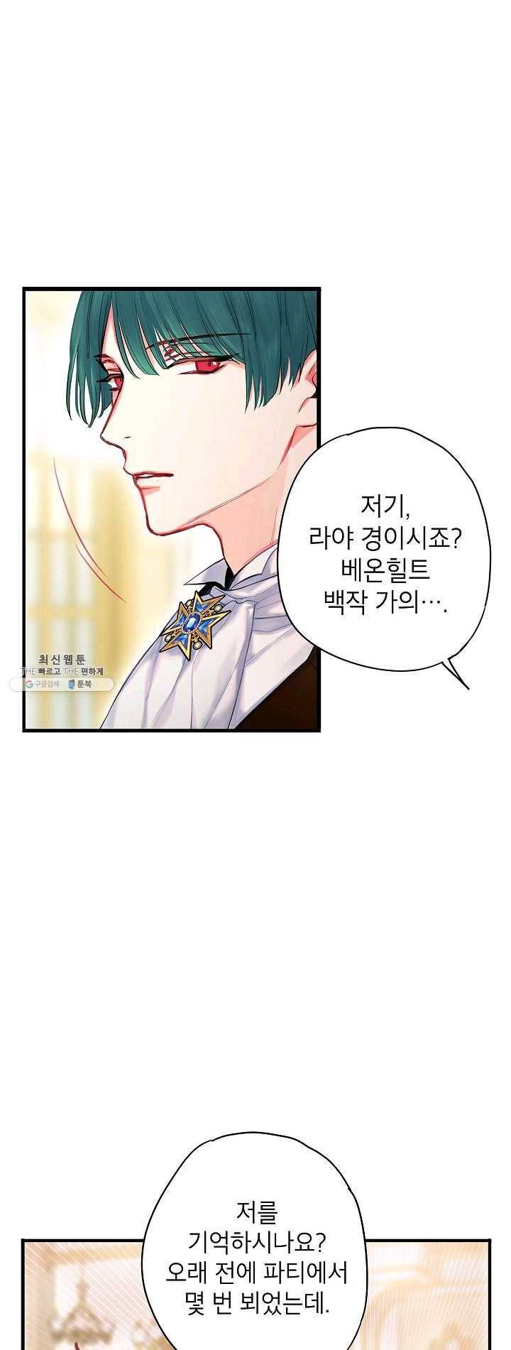 양판소 주인공의 아내로 살아남기 101화 27