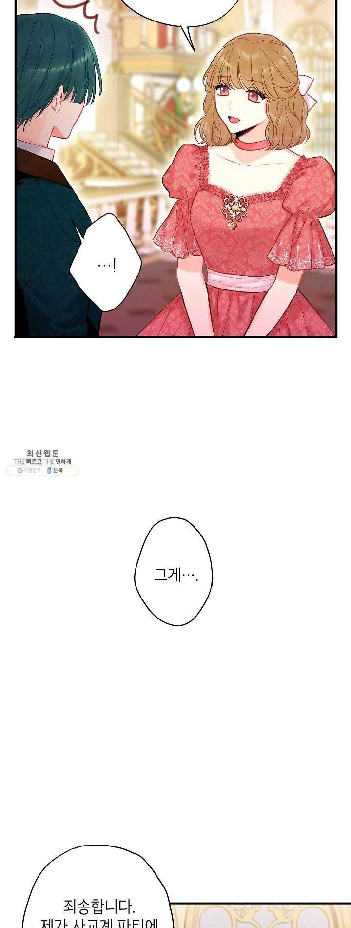 양판소 주인공의 아내로 살아남기 101화 28