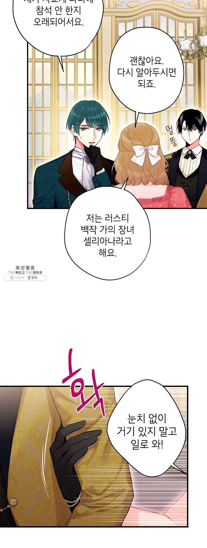 양판소 주인공의 아내로 살아남기 101화 29