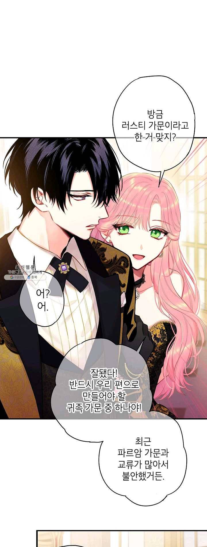 양판소 주인공의 아내로 살아남기 101화 30