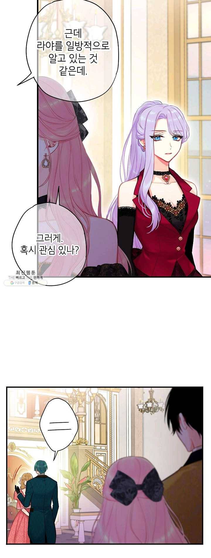 양판소 주인공의 아내로 살아남기 101화 31