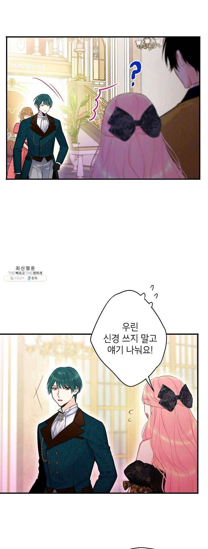 양판소 주인공의 아내로 살아남기 101화 32