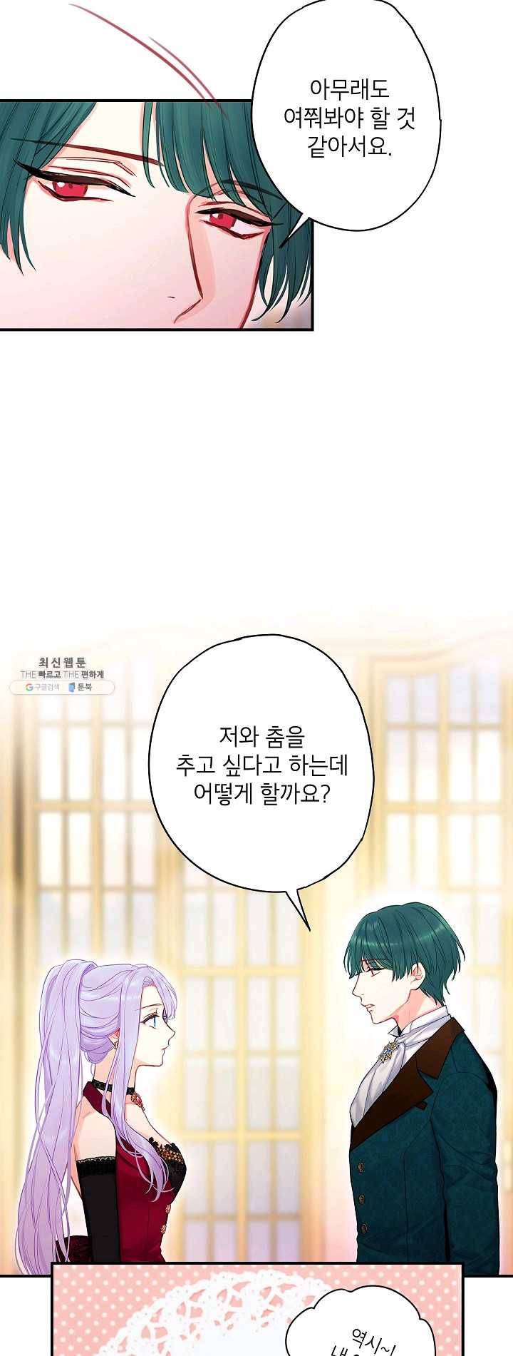 양판소 주인공의 아내로 살아남기 101화 33