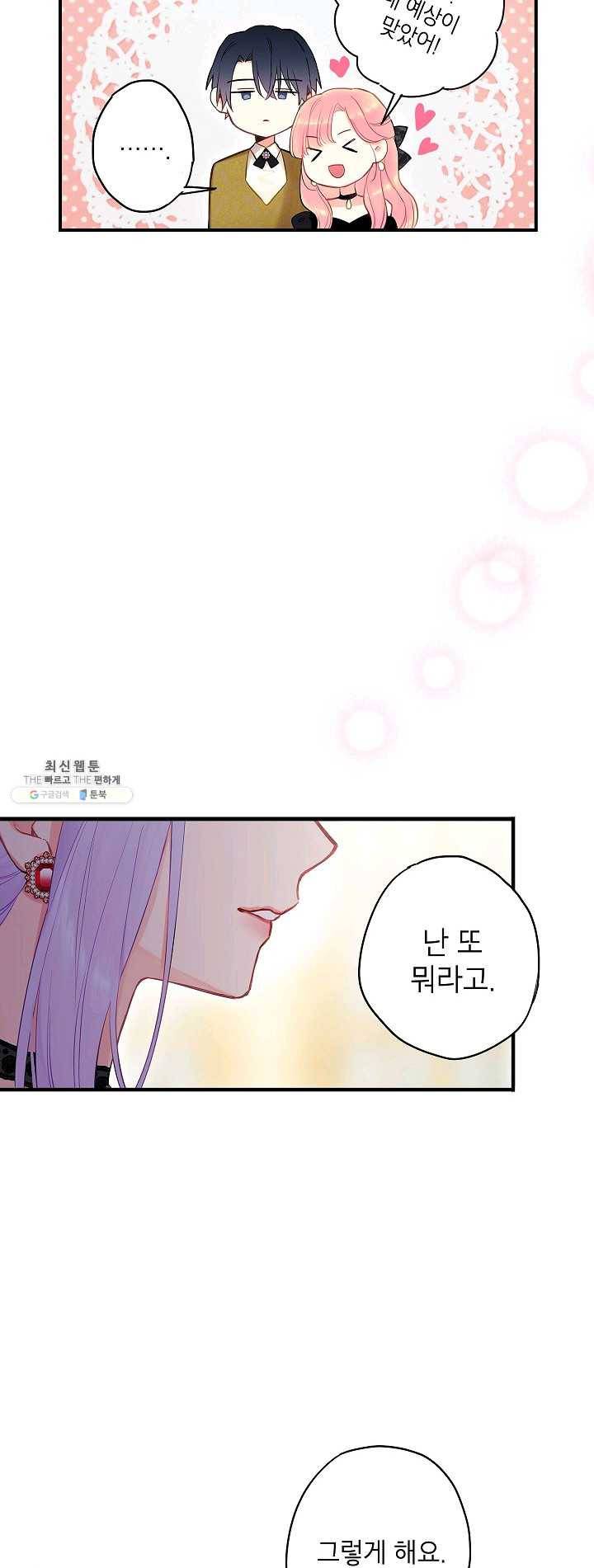 양판소 주인공의 아내로 살아남기 101화 34