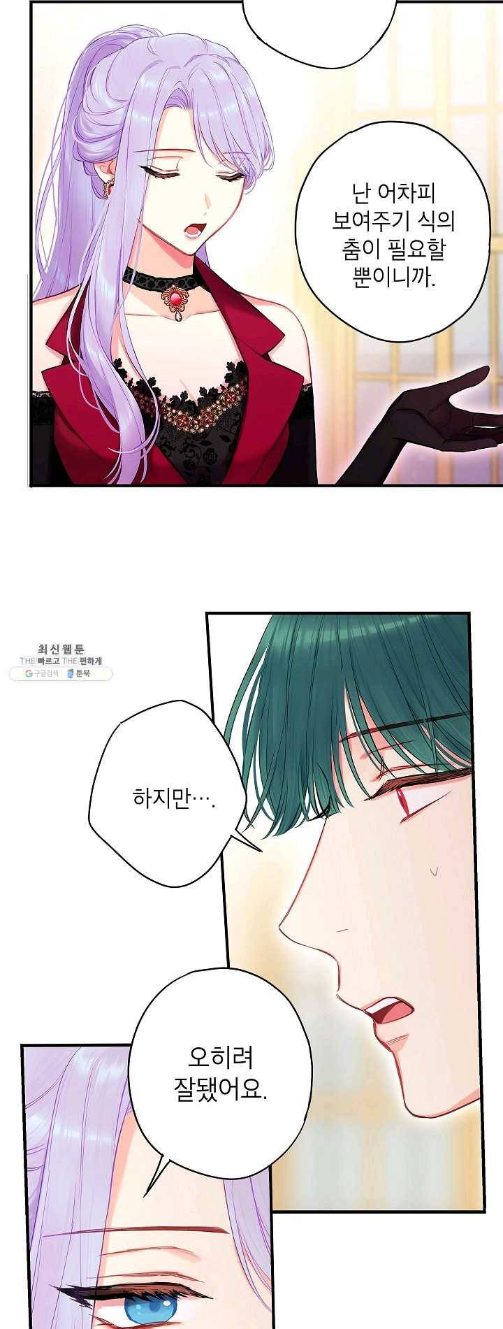 양판소 주인공의 아내로 살아남기 101화 35