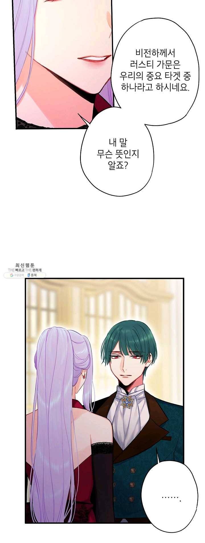 양판소 주인공의 아내로 살아남기 101화 36