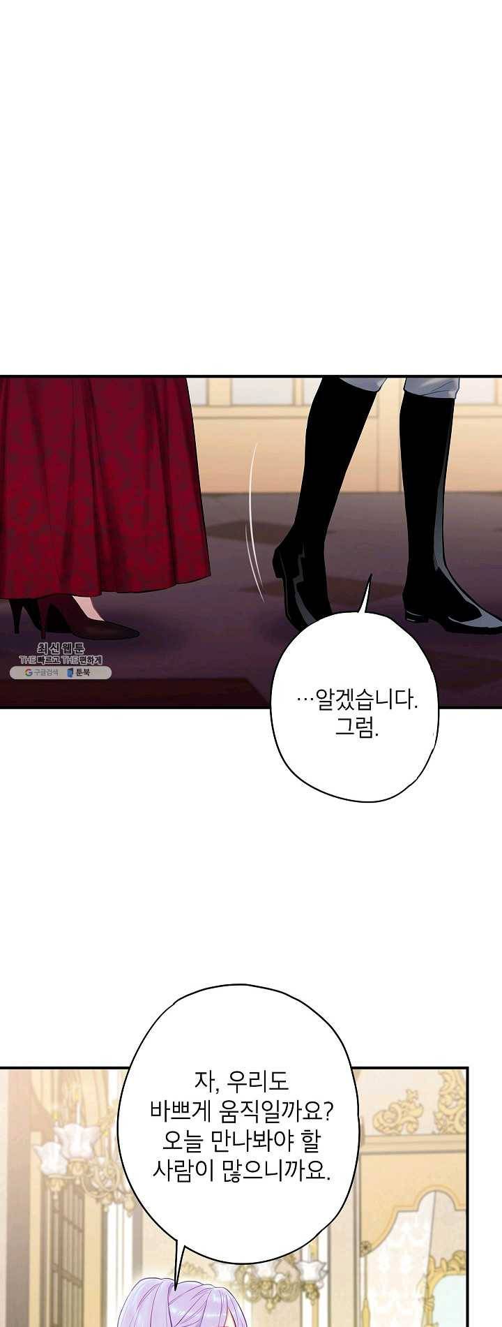 양판소 주인공의 아내로 살아남기 101화 37