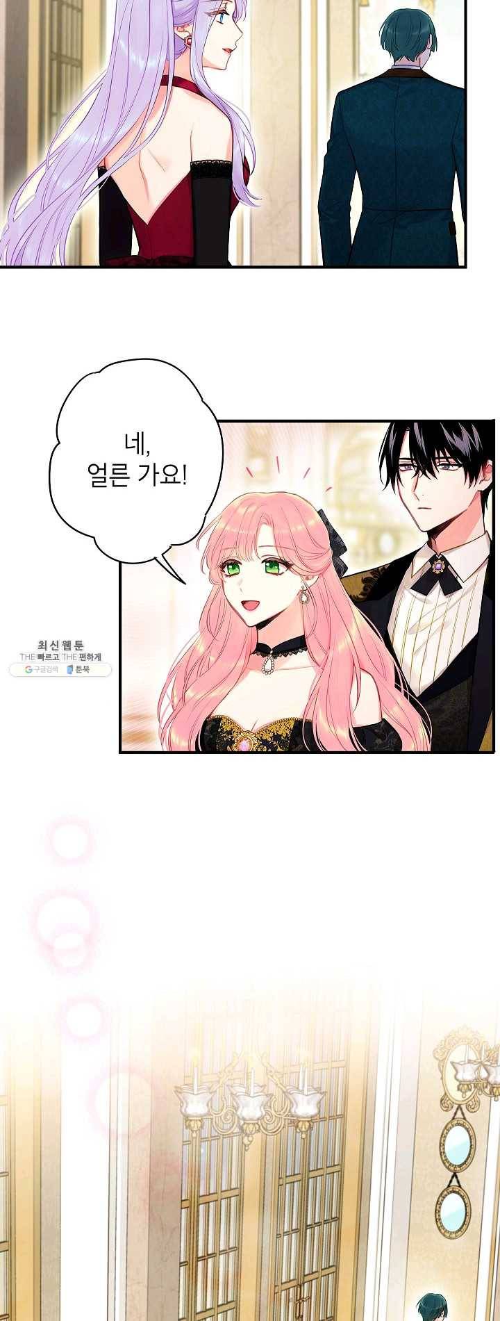 양판소 주인공의 아내로 살아남기 101화 38