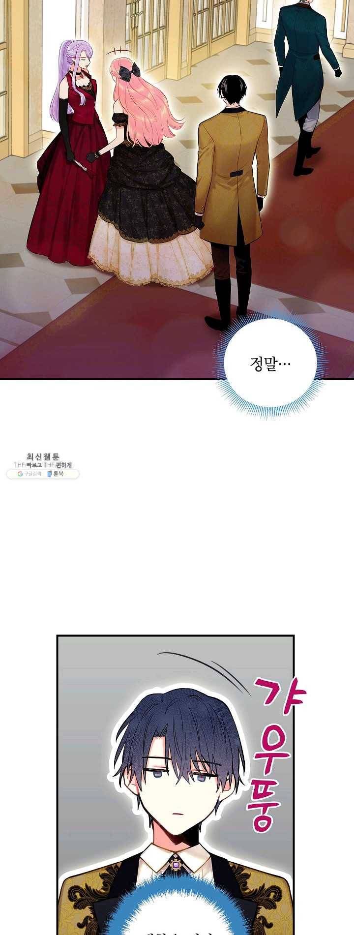 양판소 주인공의 아내로 살아남기 101화 39
