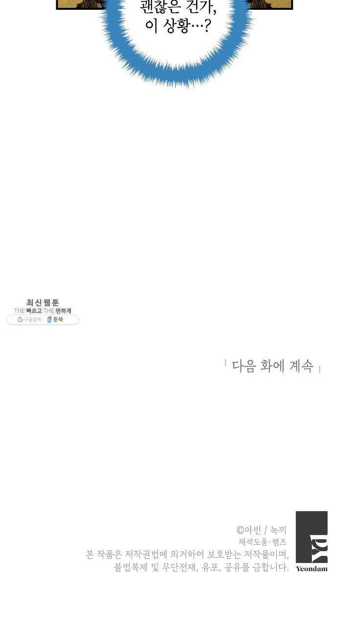 양판소 주인공의 아내로 살아남기 101화 40