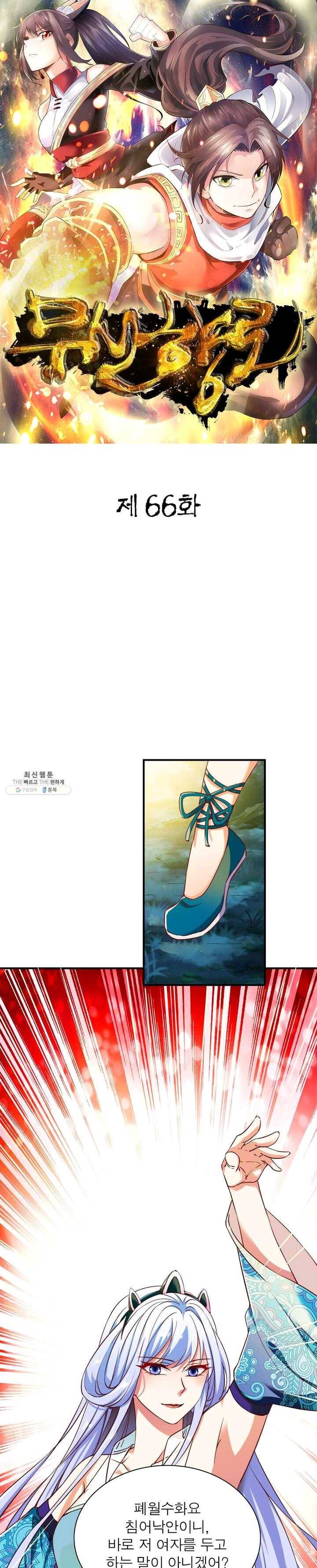무신향로 66화 1