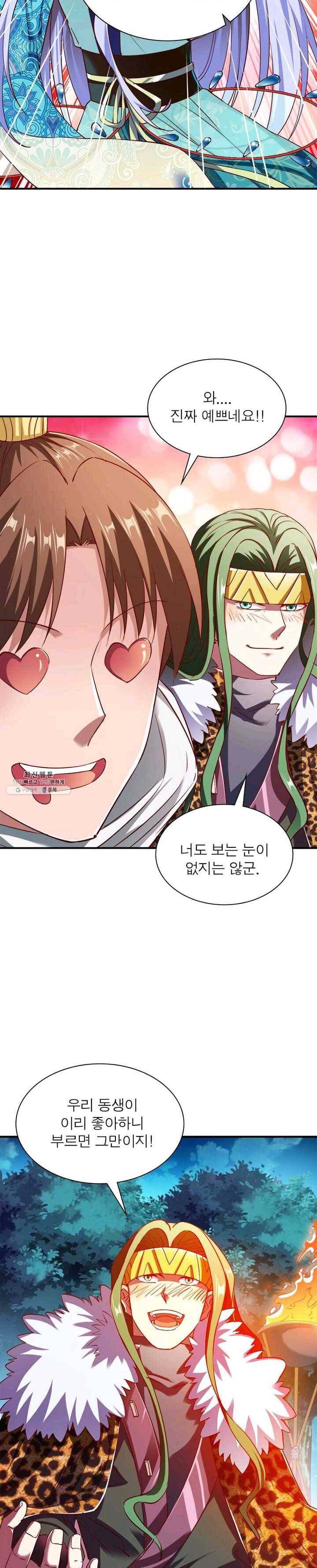 무신향로 66화 2