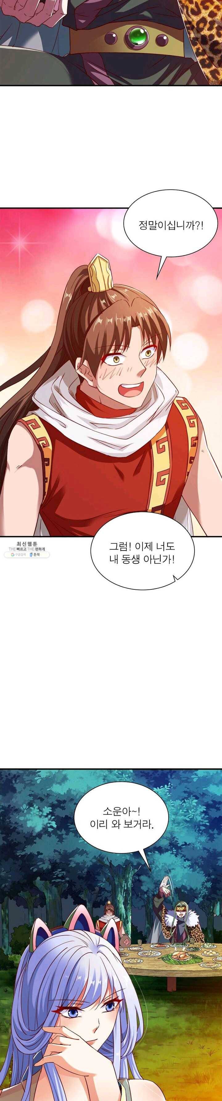 무신향로 66화 3