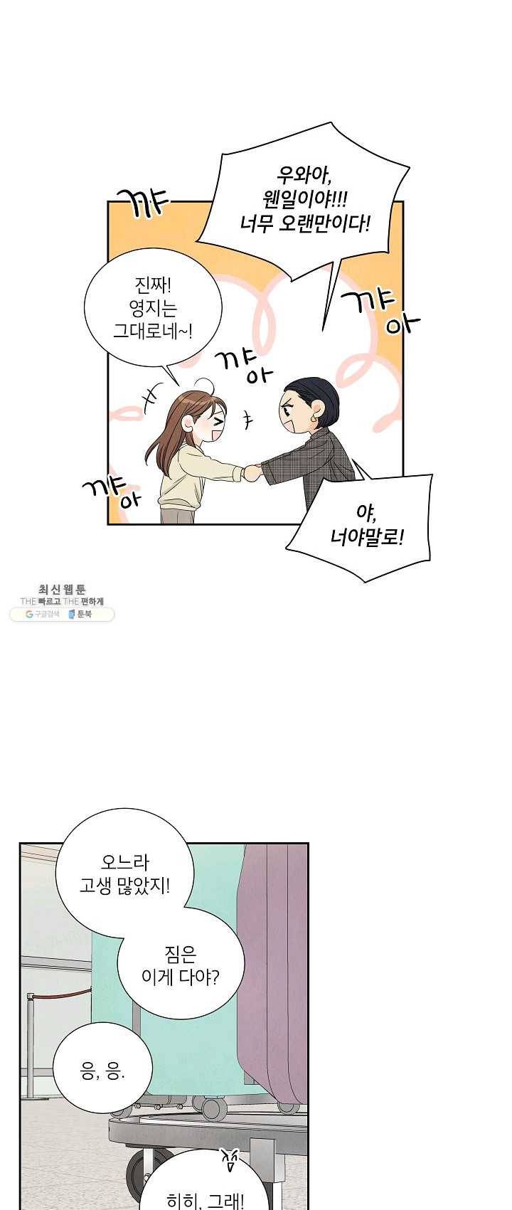아파도 하고 싶은 58화 6