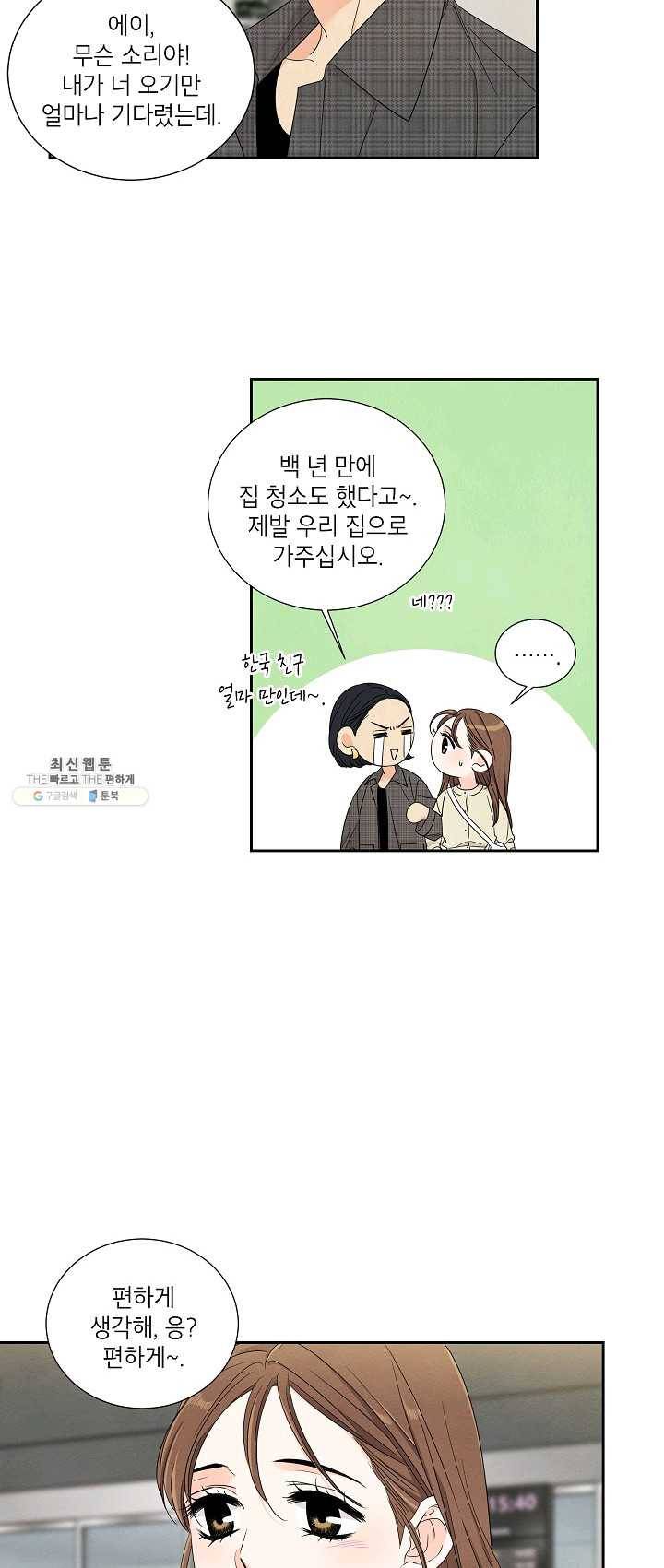 아파도 하고 싶은 58화 8
