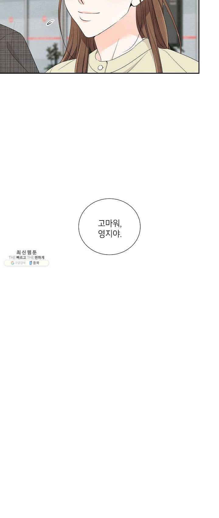 아파도 하고 싶은 58화 9