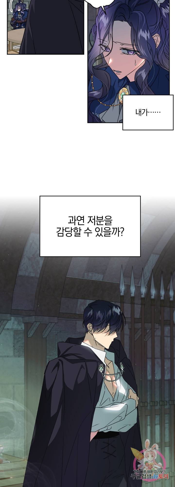 제물 황녀님 21화 5