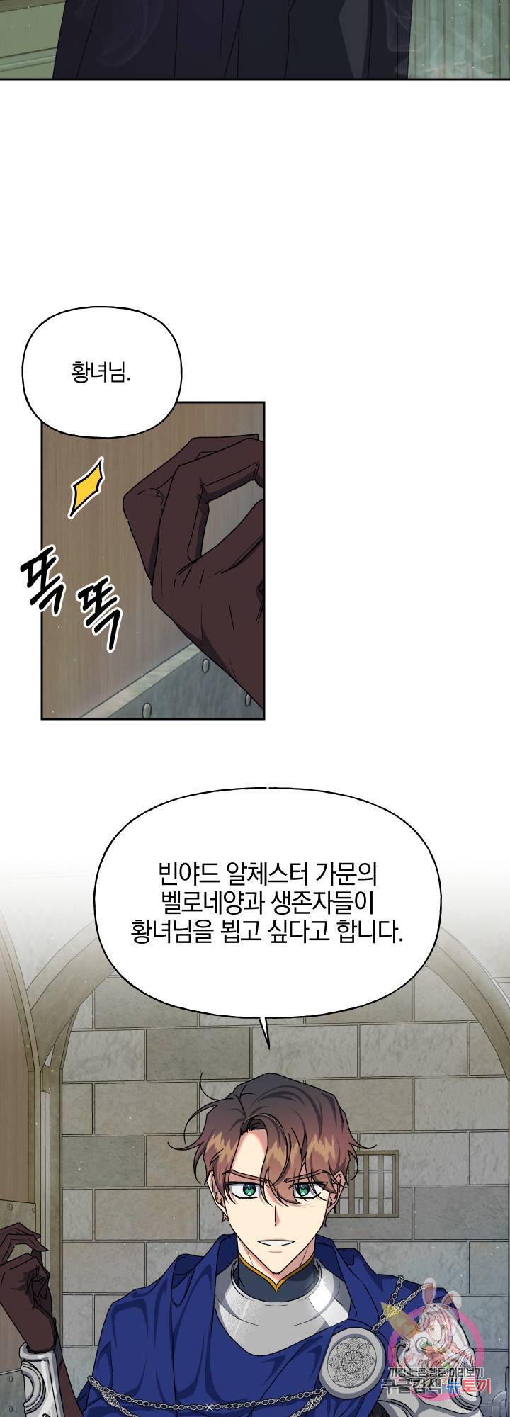 제물 황녀님 21화 6