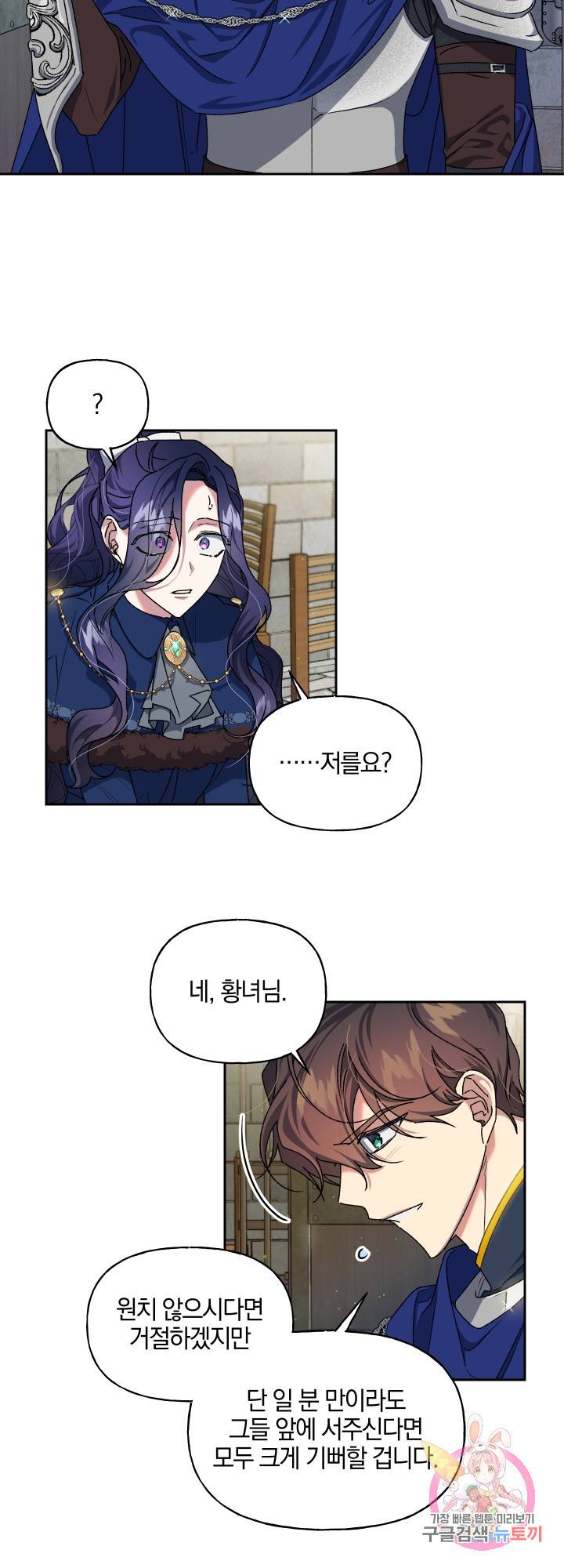 제물 황녀님 21화 7