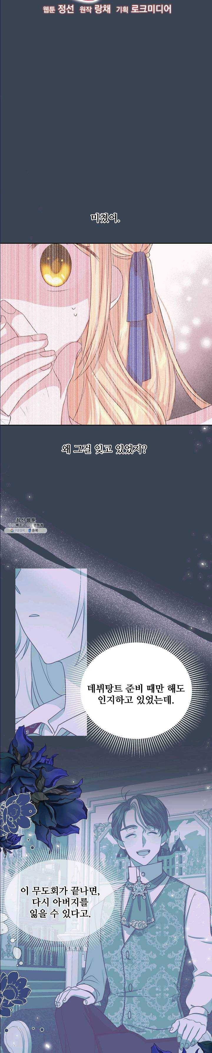 소꿉친구를 폭군으로 키웠습니다 24화 2