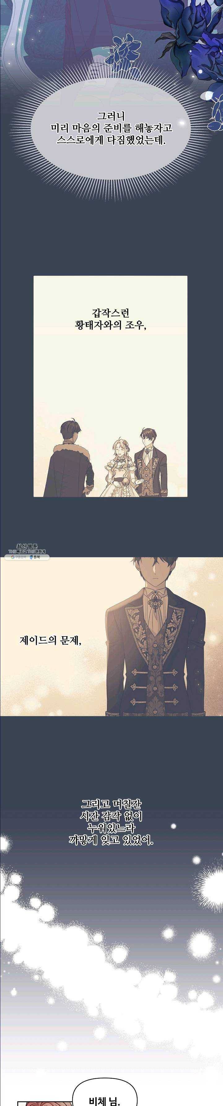 소꿉친구를 폭군으로 키웠습니다 24화 3