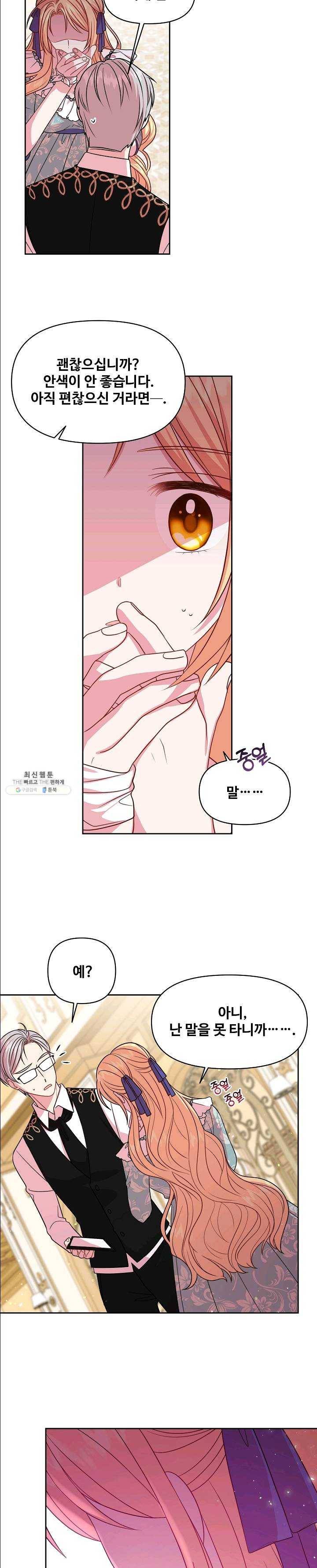 소꿉친구를 폭군으로 키웠습니다 24화 4