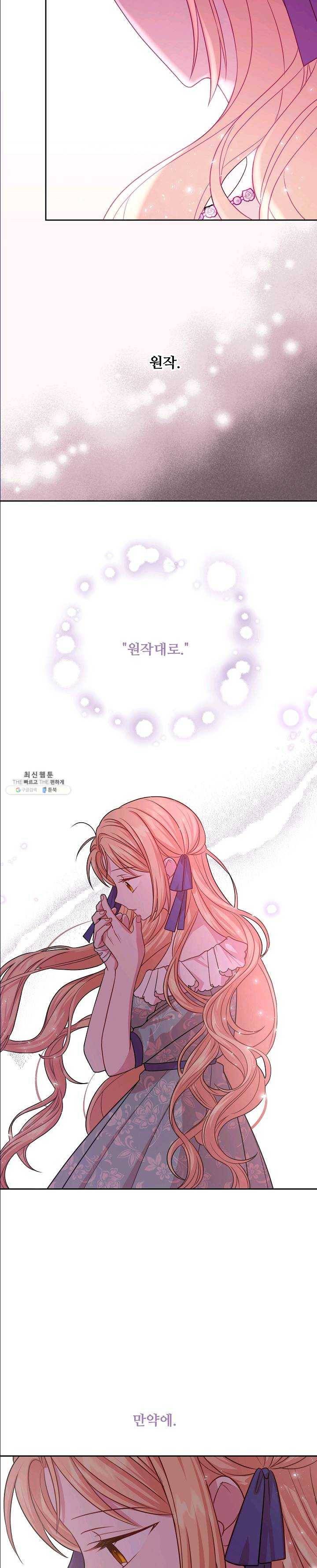 소꿉친구를 폭군으로 키웠습니다 24화 5