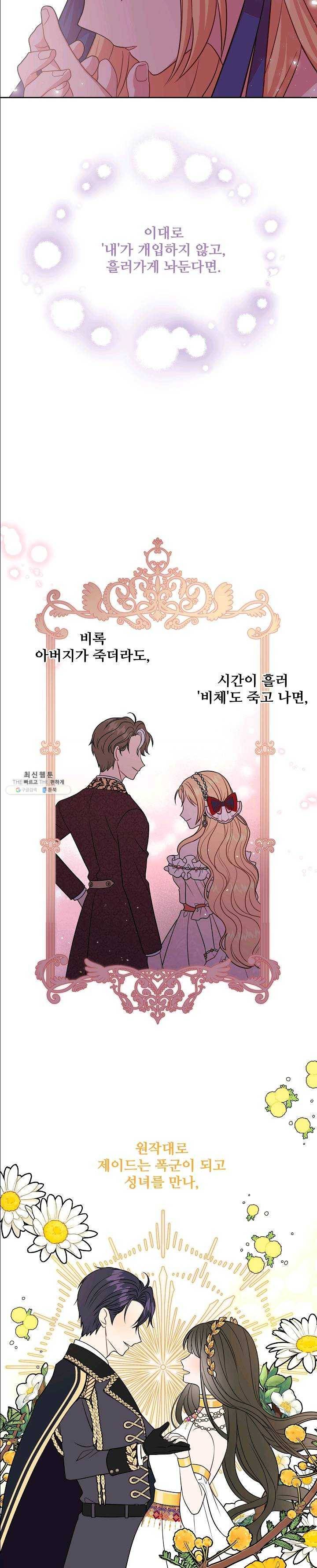 소꿉친구를 폭군으로 키웠습니다 24화 6
