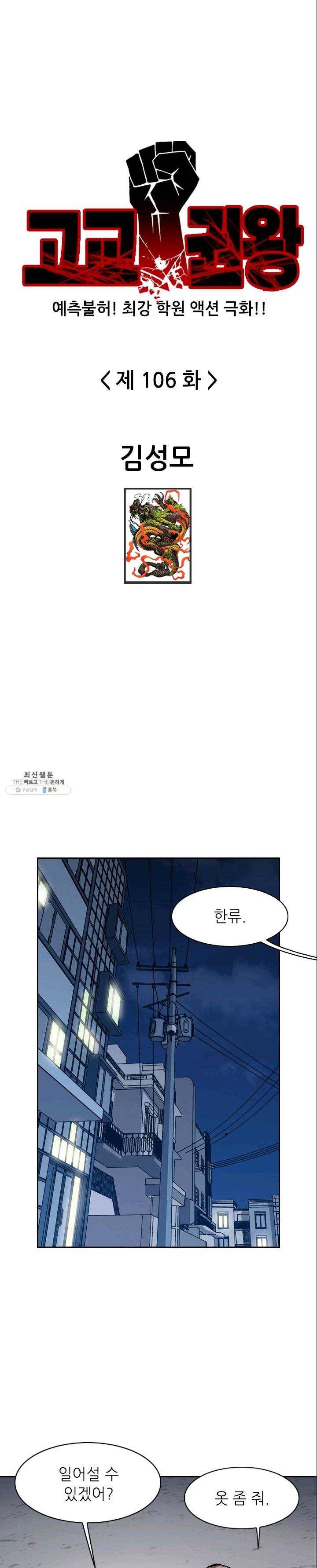 고교권왕 106화 1