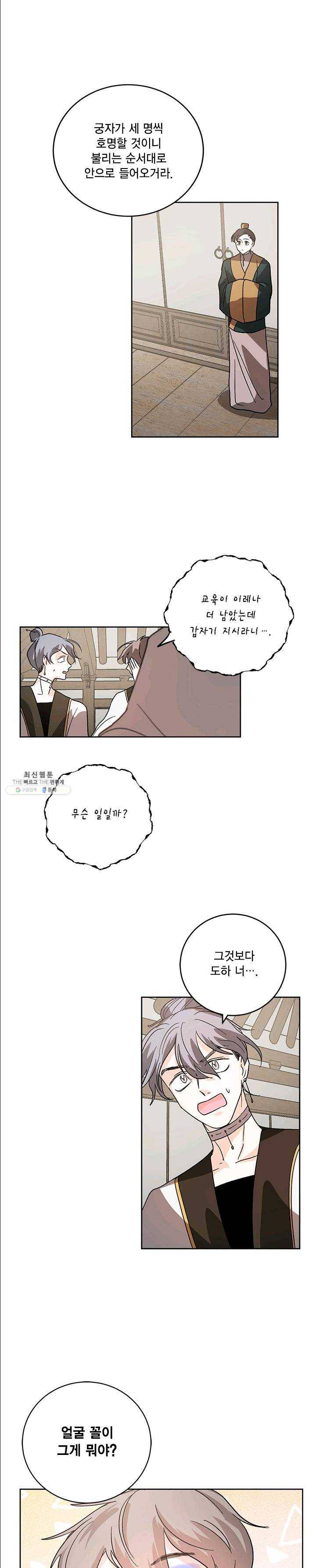 유리의 성 24화 2