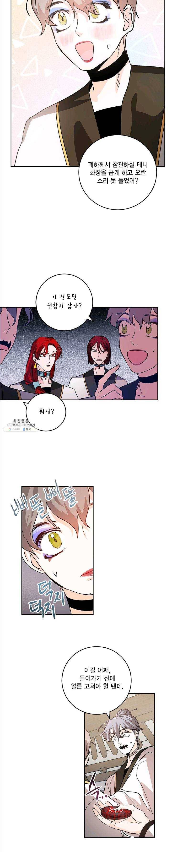유리의 성 24화 3