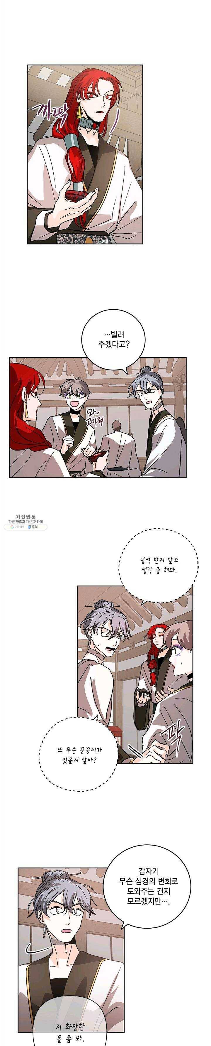 유리의 성 24화 4