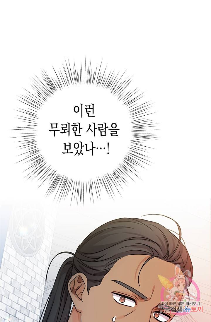 여주에게 버려진 악당을 구하는 방법 42화 1