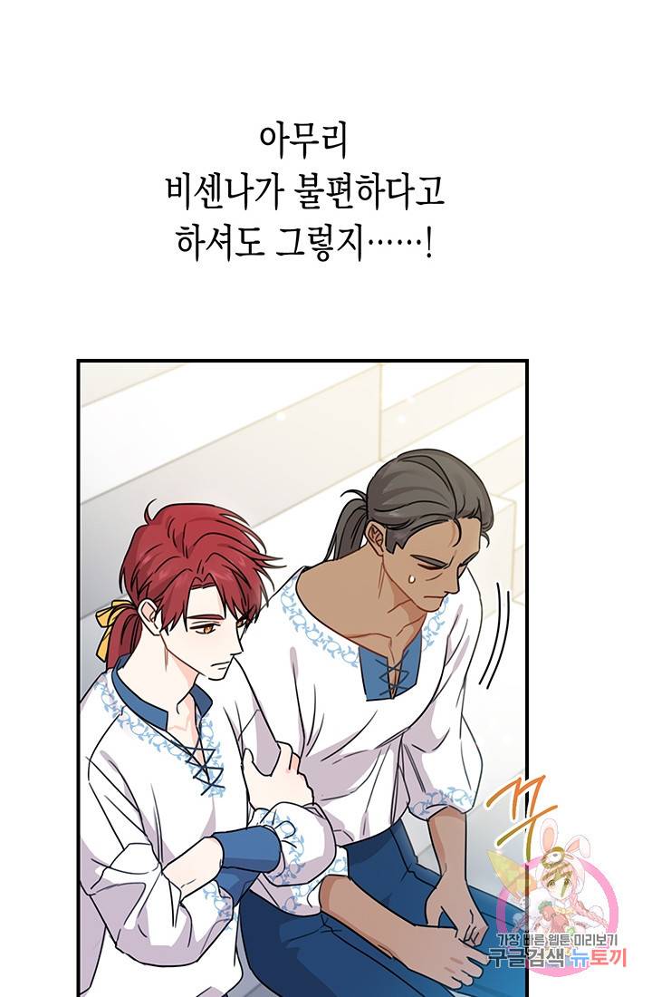 여주에게 버려진 악당을 구하는 방법 42화 4