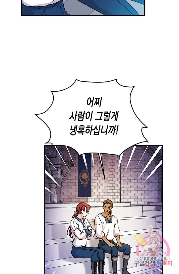 여주에게 버려진 악당을 구하는 방법 42화 5